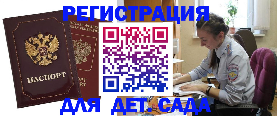временная регистрация для всех в Заозёрске